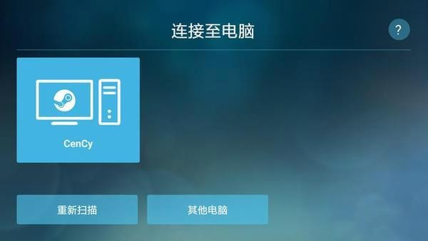 《Steam Link》使用方法介绍