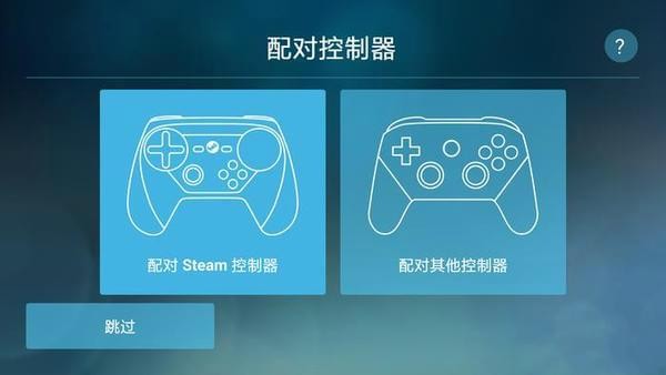 《Steam Link》使用方法介绍