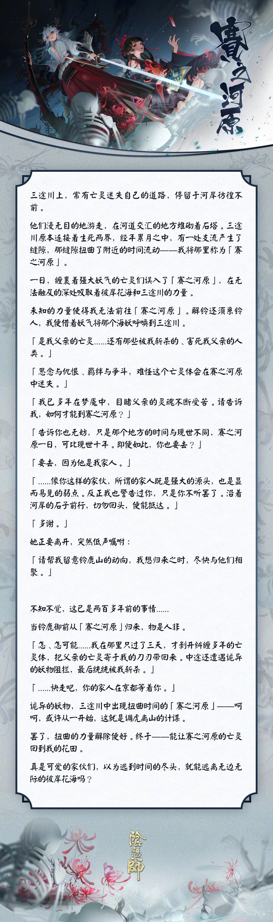 《阴阳师》赛之河源图片立绘展示