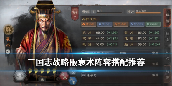 《三国志战略版》s4赛季袁术阵容搭配推荐