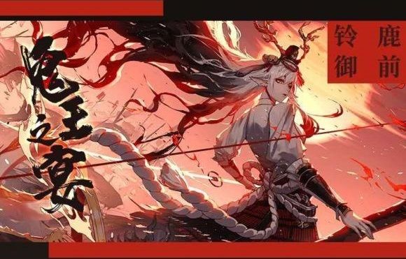 《阴阳师》鬼王之宴ID绑定流程介绍