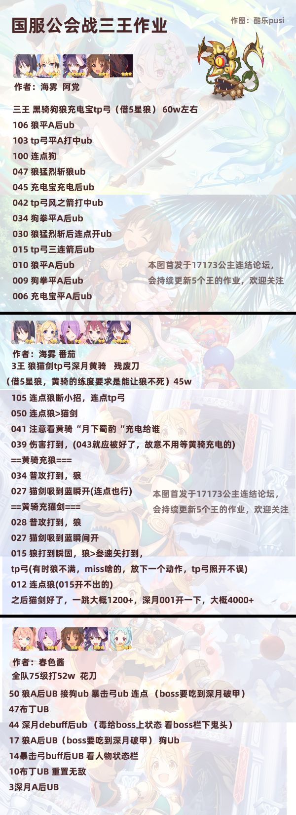 《公主连结》五月会战三王作业与打法攻略