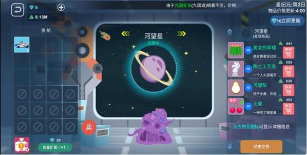 《星空浪人》买卖收益最大化攻略