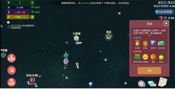 《星空浪人》买卖收益最大化攻略