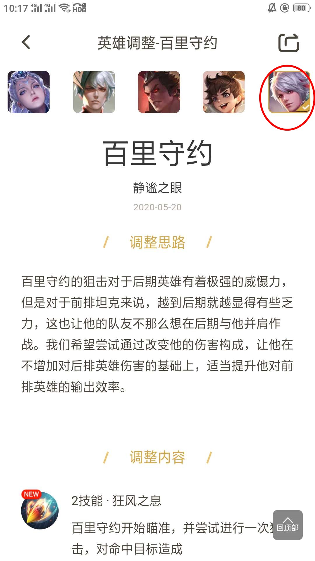 《王者营地》查看官方最新英雄调整方法