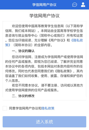 《学信网》招生远程复试系统操作手册