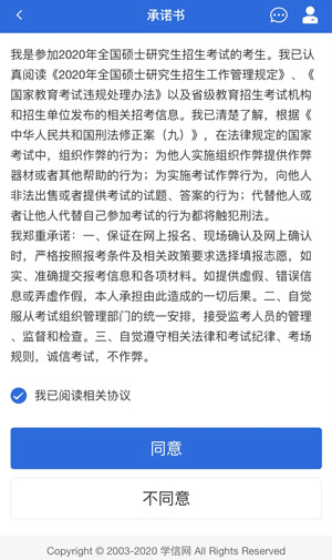 《学信网》招生远程复试系统操作手册