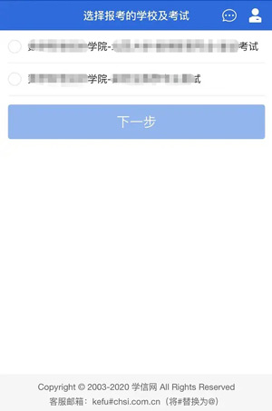 《学信网》招生远程复试系统操作手册