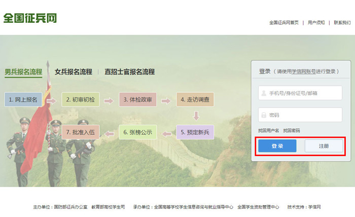 《学信网》征兵报名流程