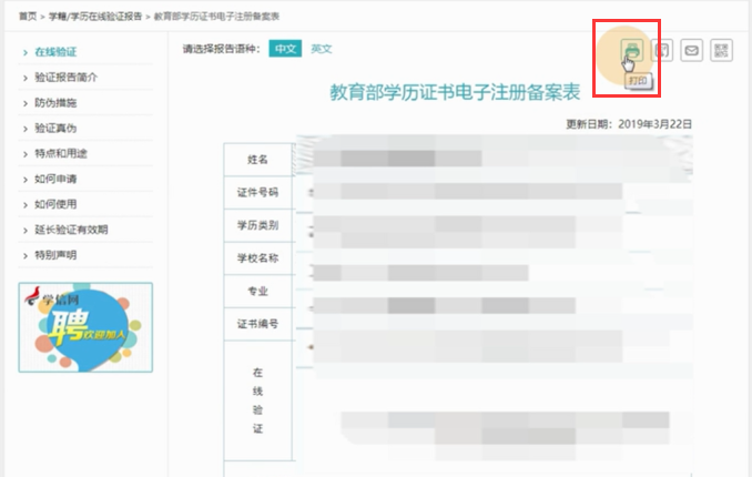 《学信网》学历证明打印方法介绍