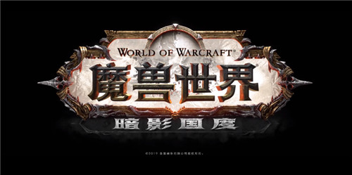 《魔兽世界》9.0暗影国度上线时间介绍