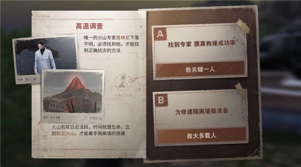 《明日之后》火山爆发第一阶段高温调查流程