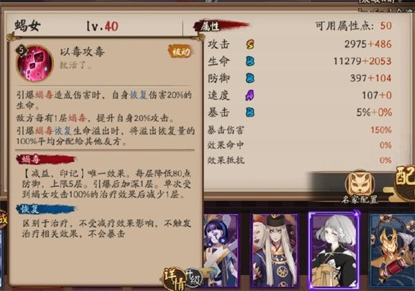 《阴阳师》新SR式神蝎女技能属性详情