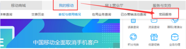 《中国移动》重置服务密码方法介绍