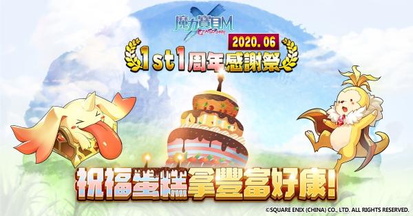 《魔力宝贝M》上市周年感谢祭！开服史上最狂奖励活动释出总奖价值1万钻！