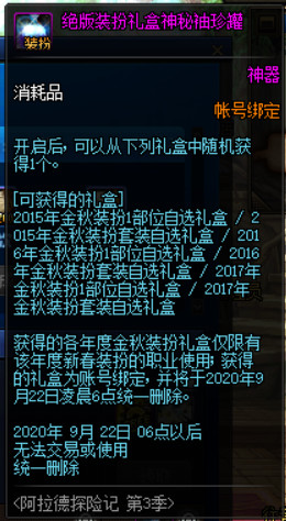 《DNF》阿拉德探险记第3季奖励物品介绍