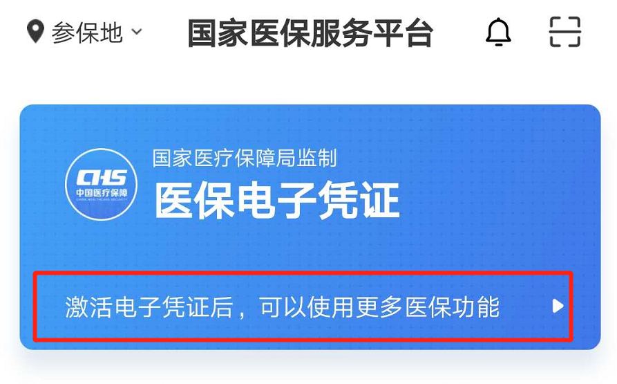 《国家医保服务平台》未成年子女实名认证方法介绍