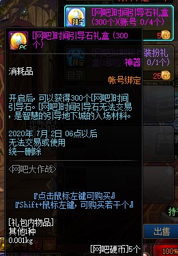 《DNF》网吧硬币获得方法介绍