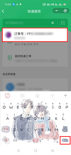 《微信》寄快递查询订单方法介绍