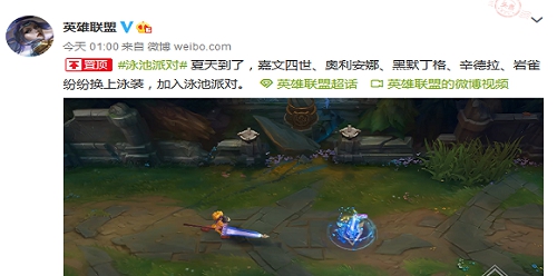 《LOL》2020泳池派对皮肤介绍