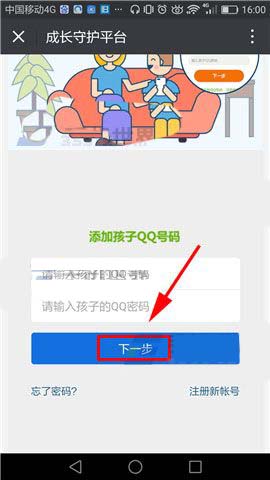 《成长守护平台》绑定qq方法介绍