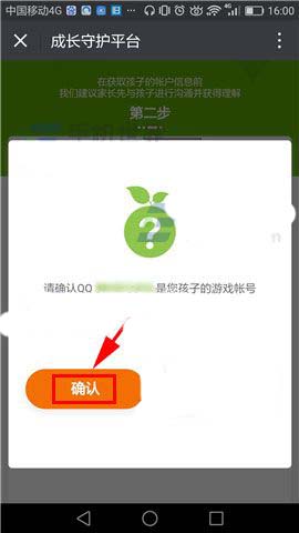 《成长守护平台》绑定qq方法介绍