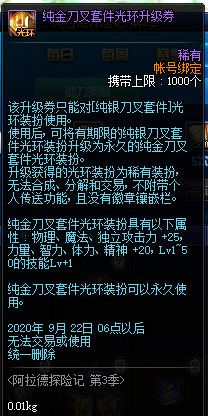 《DNF》阿拉德探险记第三季活动内容介绍