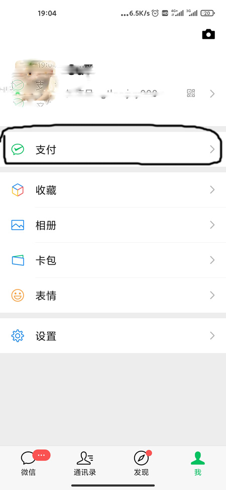 《微信》支付分查看方法介绍