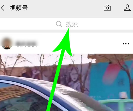 《微信》视频号找人方法介绍