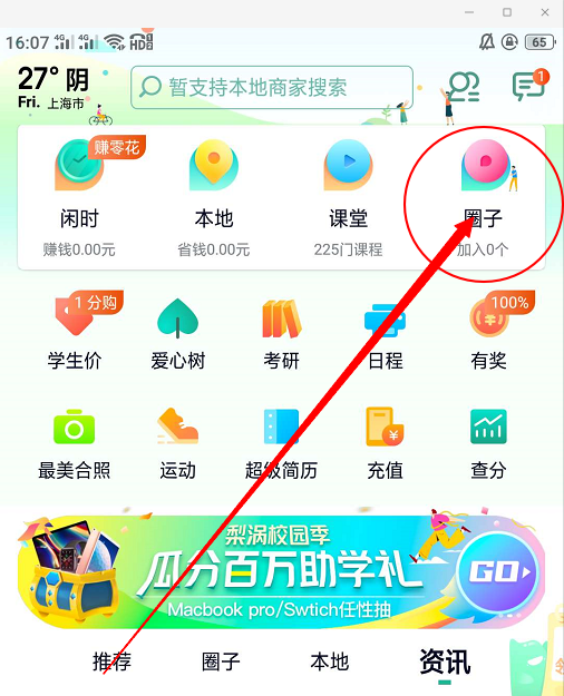 《梨涡》创建社团方法介绍