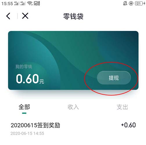 《梨涡》提现方法介绍