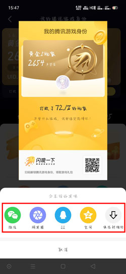 《闪现一下》分享声望身份完成方法