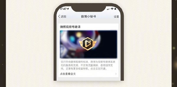 《微博视频号》开通方法介绍