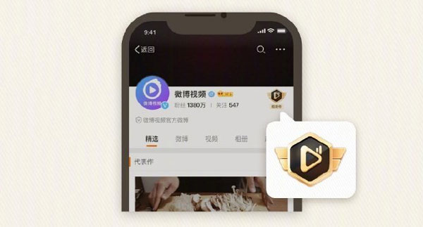 《微博视频号》开通方法介绍