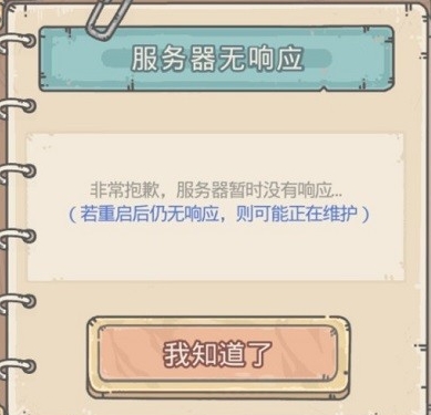 《最强蜗牛》服务器无响应解决方法