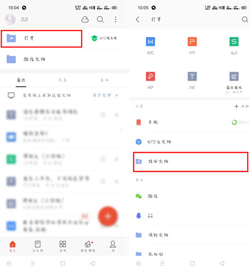 《WPS Office》找回丢失的文档方法介绍