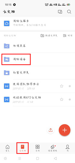 《WPS Office》找回丢失的文档方法介绍