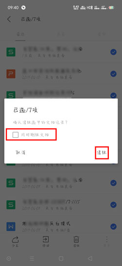 《WPS Office》最近文档删除方法介绍