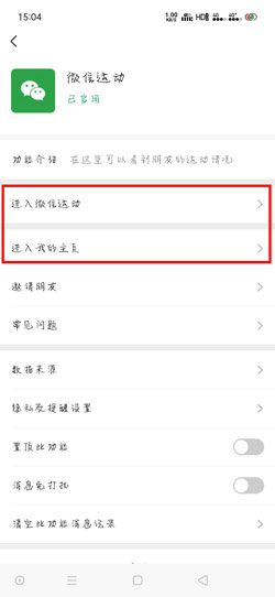 《微信》运动功能启用方法