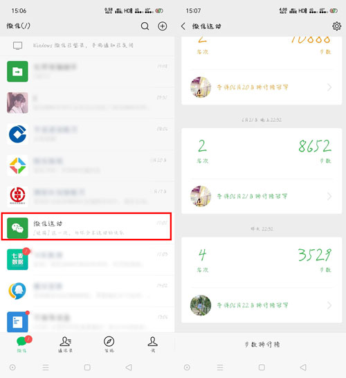 《微信》运动开启计步方法介绍
