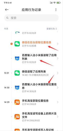 《MIUI12》打开应用行为记录方法介绍