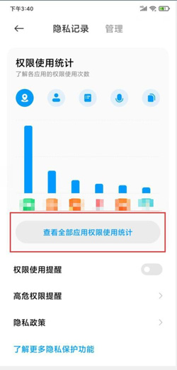 《MIUI12》打开应用行为记录方法介绍