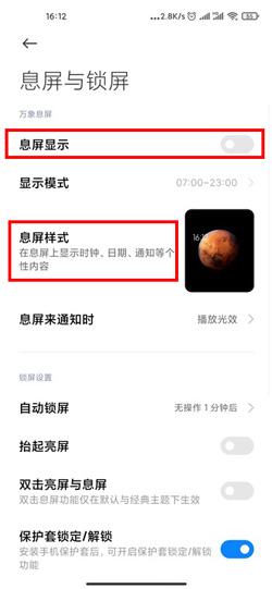 《MIUI12》万象息屏支持机型介绍