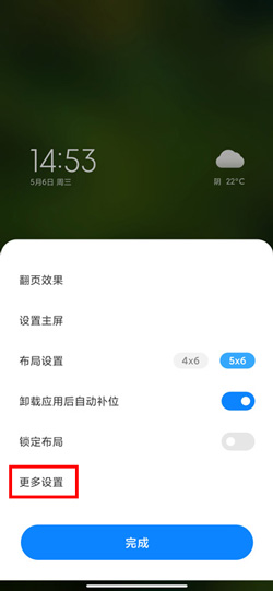 《MIUI12》图标变小方法介绍