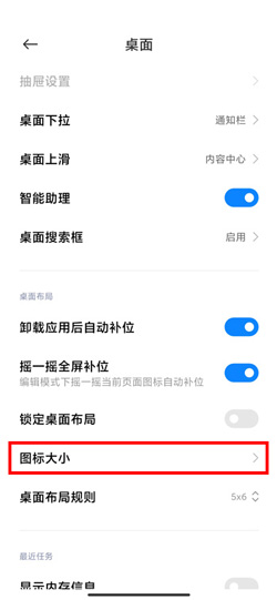 《MIUI12》图标变小方法介绍