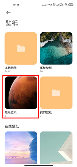 《MIUI12》火星主题设置方法介绍