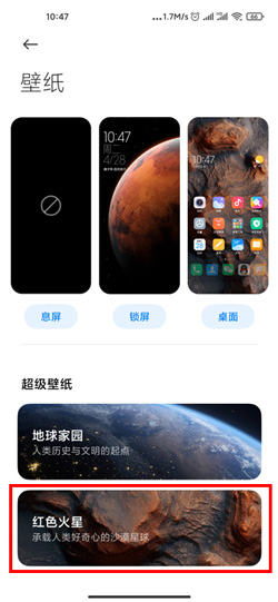 《MIUI12》火星主题设置方法介绍