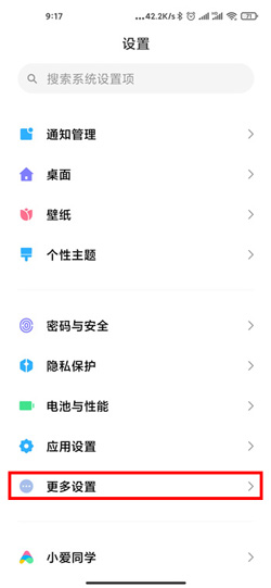 《MIUI12》区域截屏方法介绍