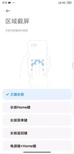 《MIUI12》区域截屏方法介绍