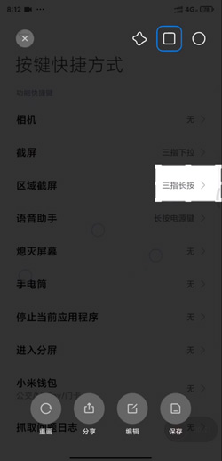 《MIUI12》区域截屏方法介绍